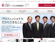 Tablet Screenshot of maple-law.jp